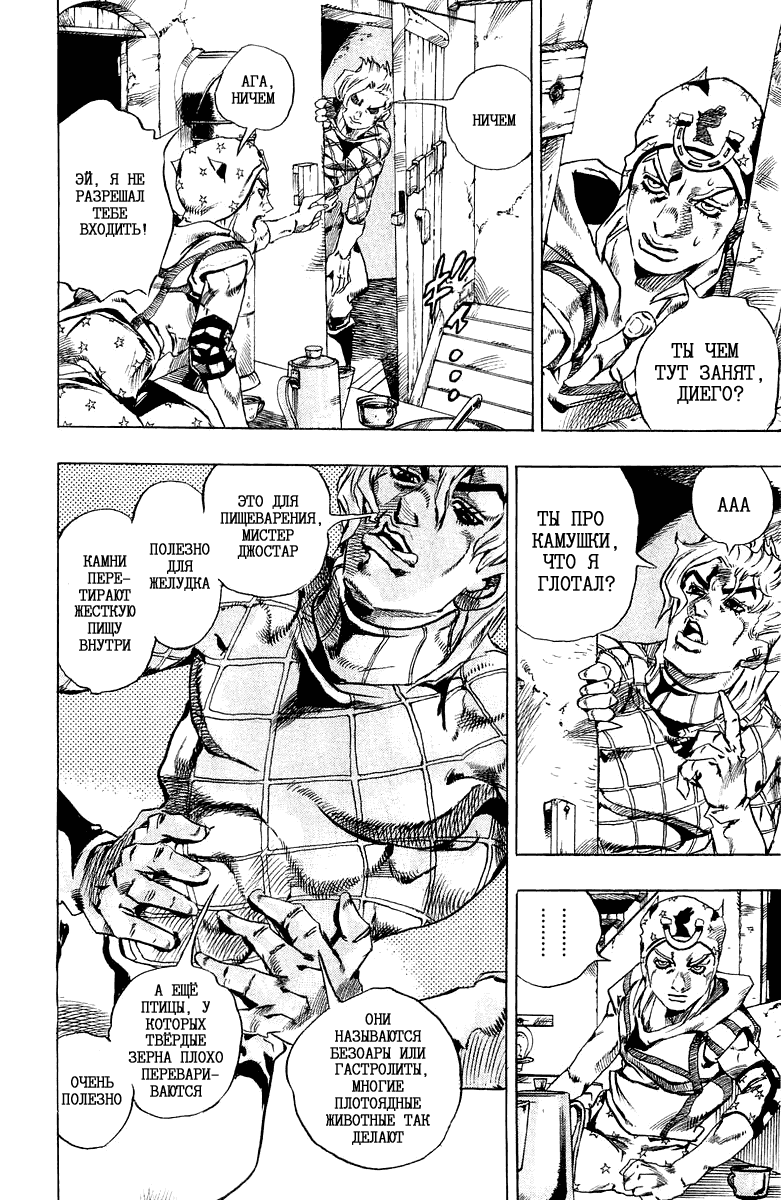 Манга Невероятные Приключения ДжоДжо Часть 7: Steel Ball Run - Глава 28 Страница 48