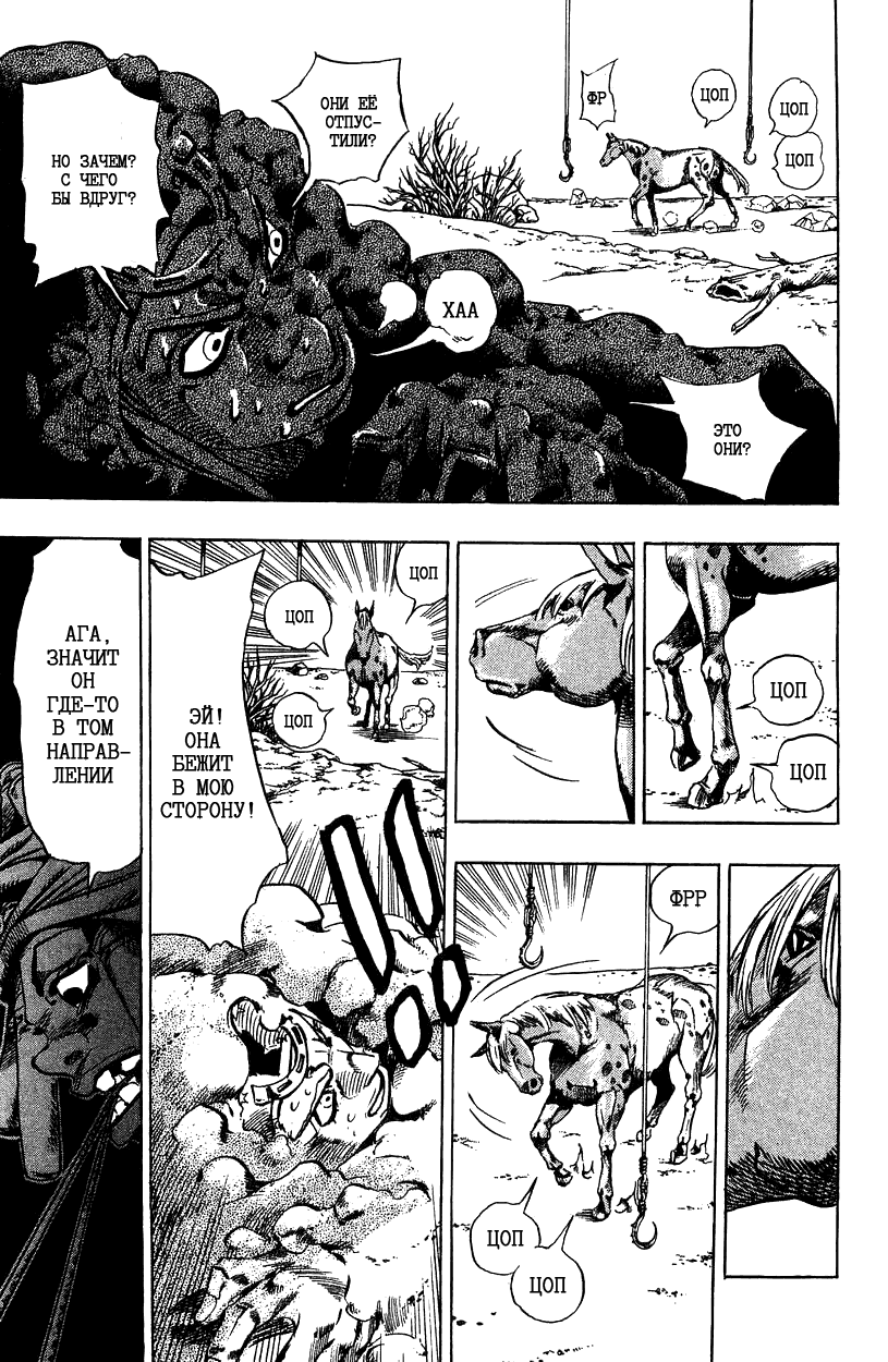 Манга Невероятные Приключения ДжоДжо Часть 7: Steel Ball Run - Глава 27 Страница 11