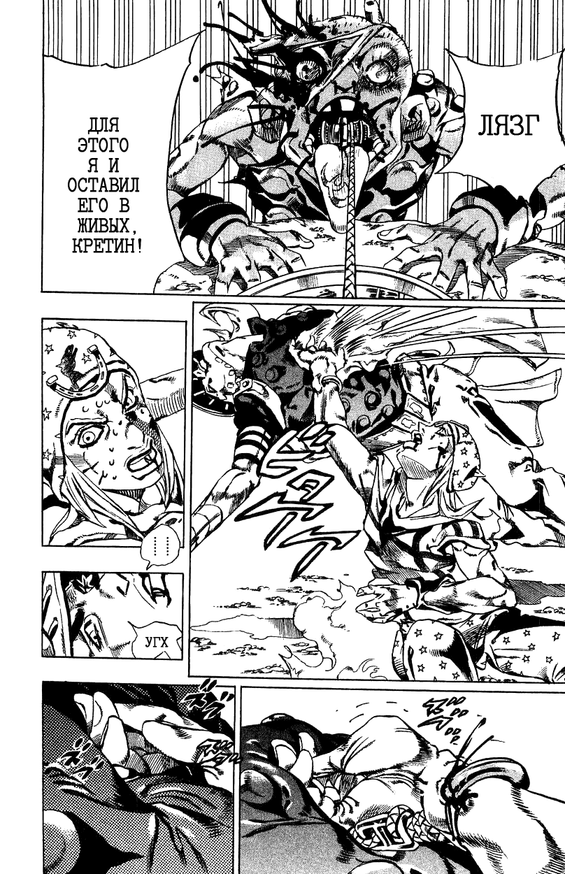 Манга Невероятные Приключения ДжоДжо Часть 7: Steel Ball Run - Глава 27 Страница 24