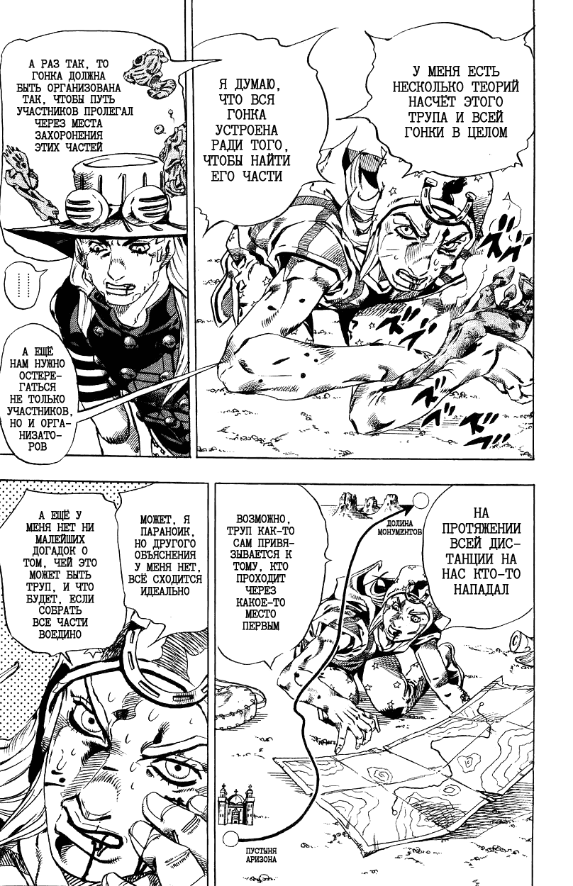 Манга Невероятные Приключения ДжоДжо Часть 7: Steel Ball Run - Глава 27 Страница 44