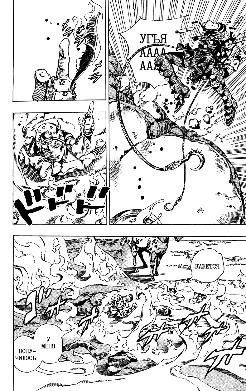 Манга Невероятные Приключения ДжоДжо Часть 7: Steel Ball Run - Глава 27 Страница 19