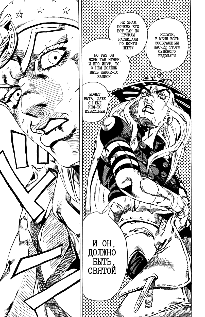 Манга Невероятные Приключения ДжоДжо Часть 7: Steel Ball Run - Глава 27 Страница 46