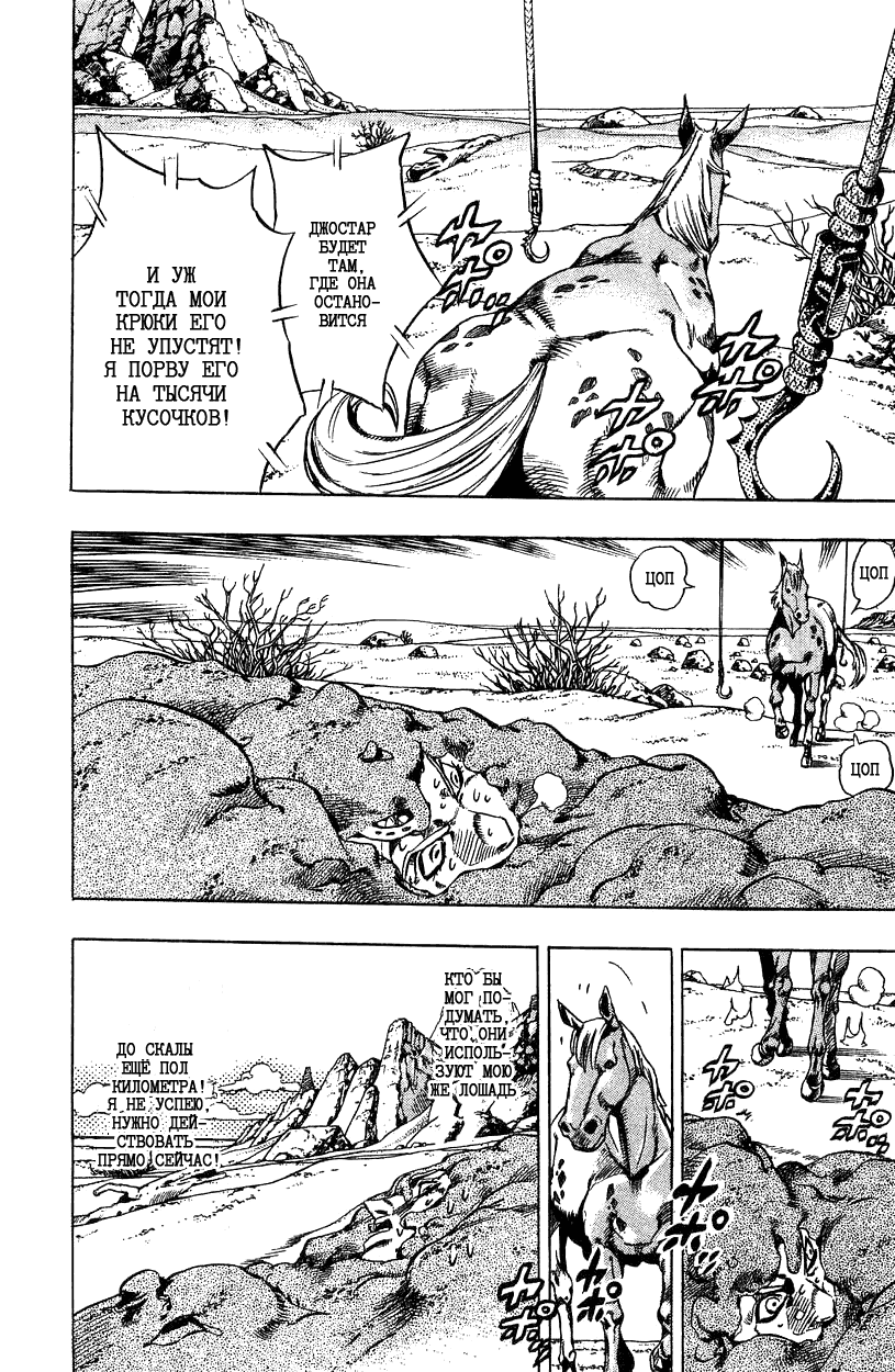 Манга Невероятные Приключения ДжоДжо Часть 7: Steel Ball Run - Глава 27 Страница 12