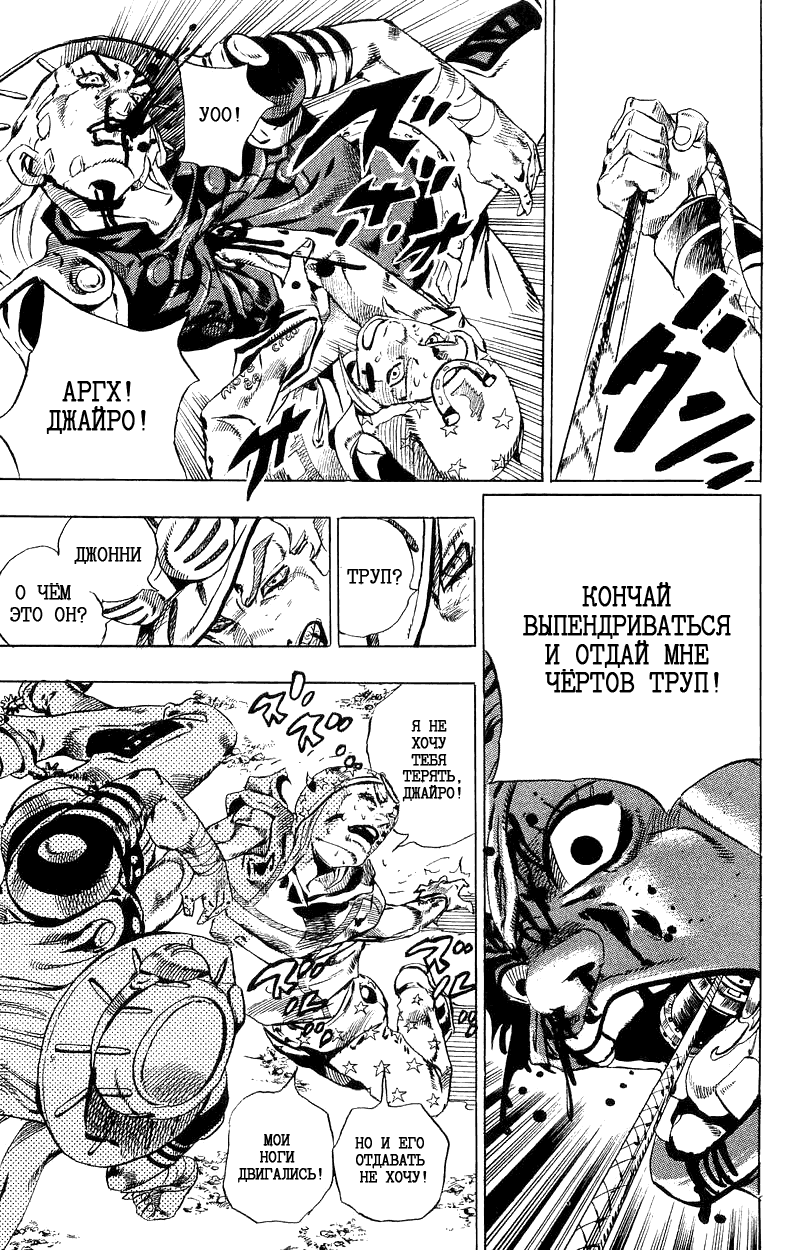 Манга Невероятные Приключения ДжоДжо Часть 7: Steel Ball Run - Глава 27 Страница 30