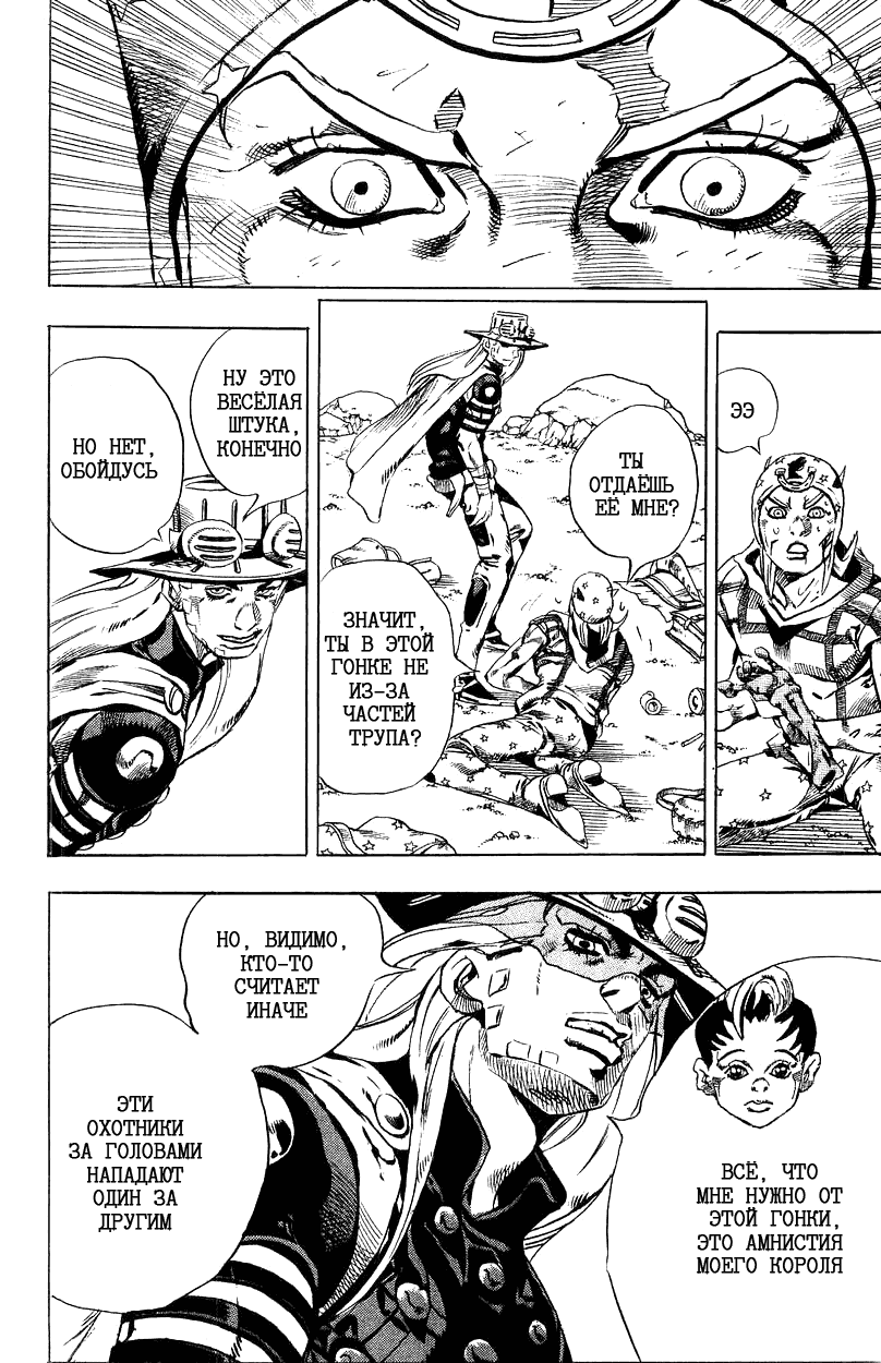 Манга Невероятные Приключения ДжоДжо Часть 7: Steel Ball Run - Глава 27 Страница 43