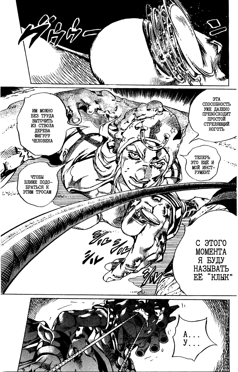 Манга Невероятные Приключения ДжоДжо Часть 7: Steel Ball Run - Глава 27 Страница 17