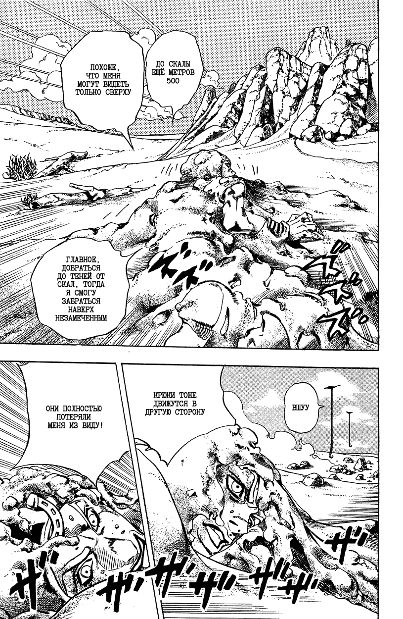 Манга Невероятные Приключения ДжоДжо Часть 7: Steel Ball Run - Глава 27 Страница 8