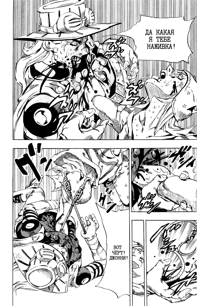 Манга Невероятные Приключения ДжоДжо Часть 7: Steel Ball Run - Глава 27 Страница 34