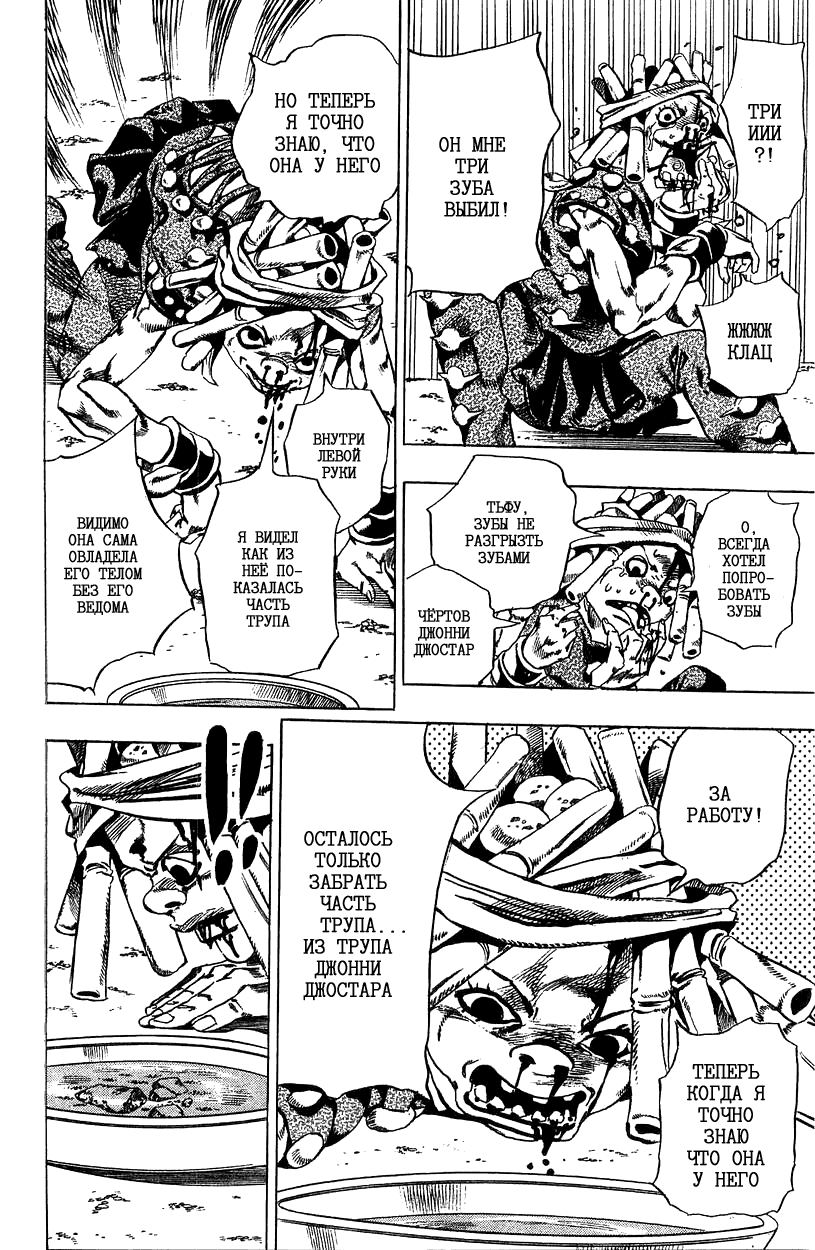 Манга Невероятные Приключения ДжоДжо Часть 7: Steel Ball Run - Глава 26 Страница 45