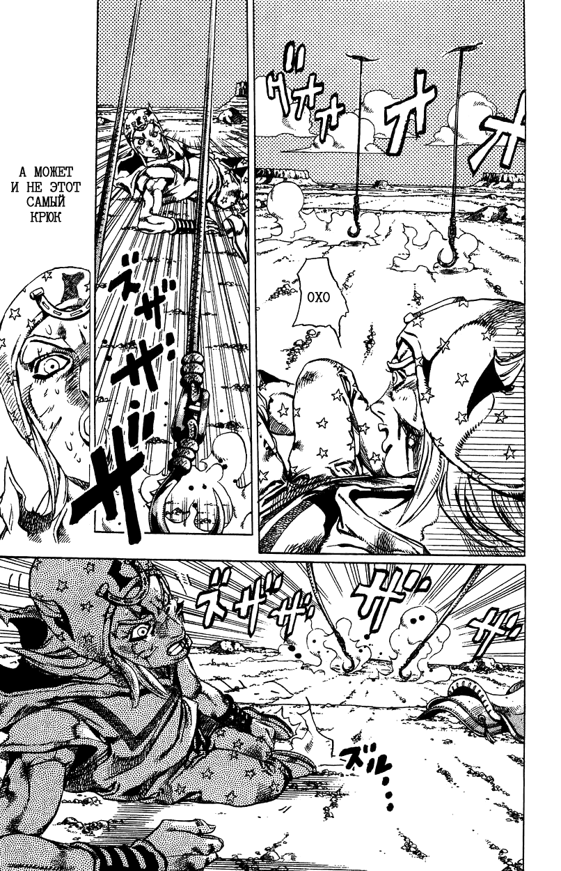 Манга Невероятные Приключения ДжоДжо Часть 7: Steel Ball Run - Глава 26 Страница 10