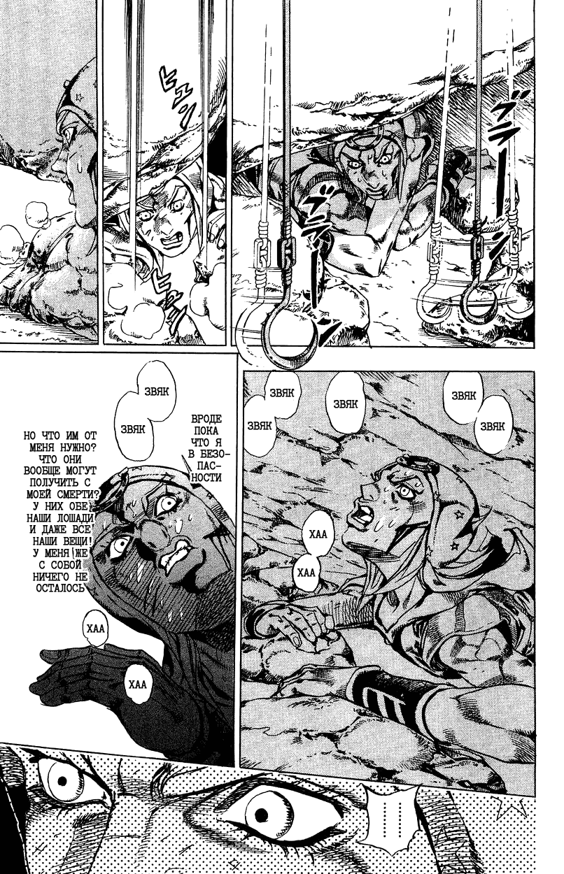 Манга Невероятные Приключения ДжоДжо Часть 7: Steel Ball Run - Глава 26 Страница 16