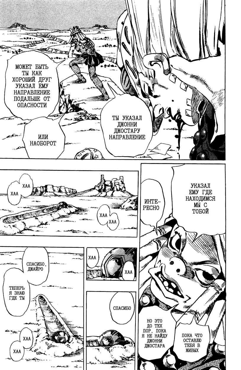 Манга Невероятные Приключения ДжоДжо Часть 7: Steel Ball Run - Глава 26 Страница 50