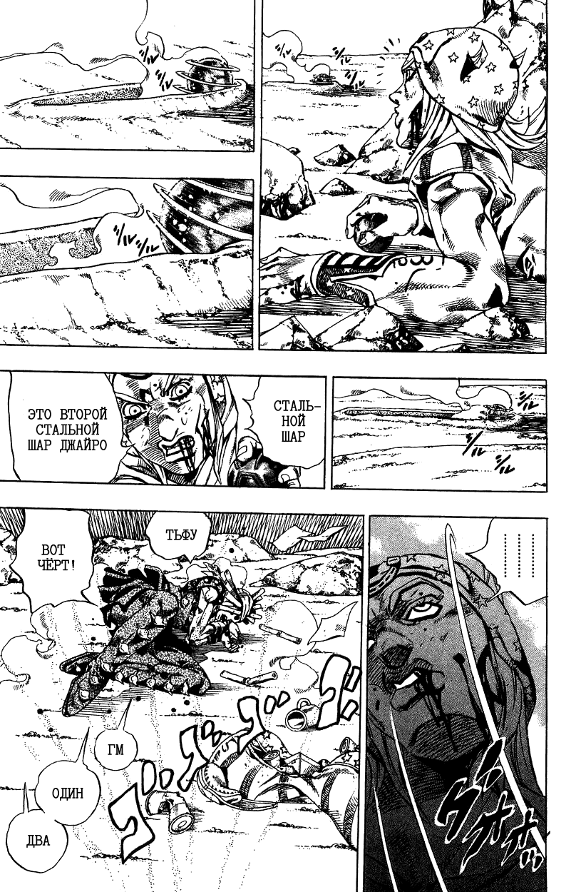 Манга Невероятные Приключения ДжоДжо Часть 7: Steel Ball Run - Глава 26 Страница 44