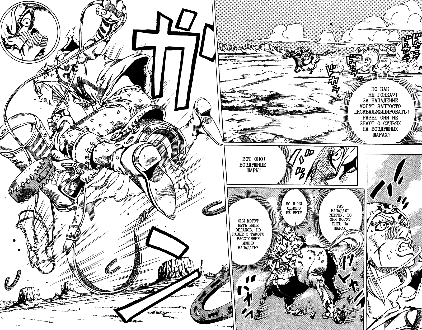 Манга Невероятные Приключения ДжоДжо Часть 7: Steel Ball Run - Глава 26 Страница 2