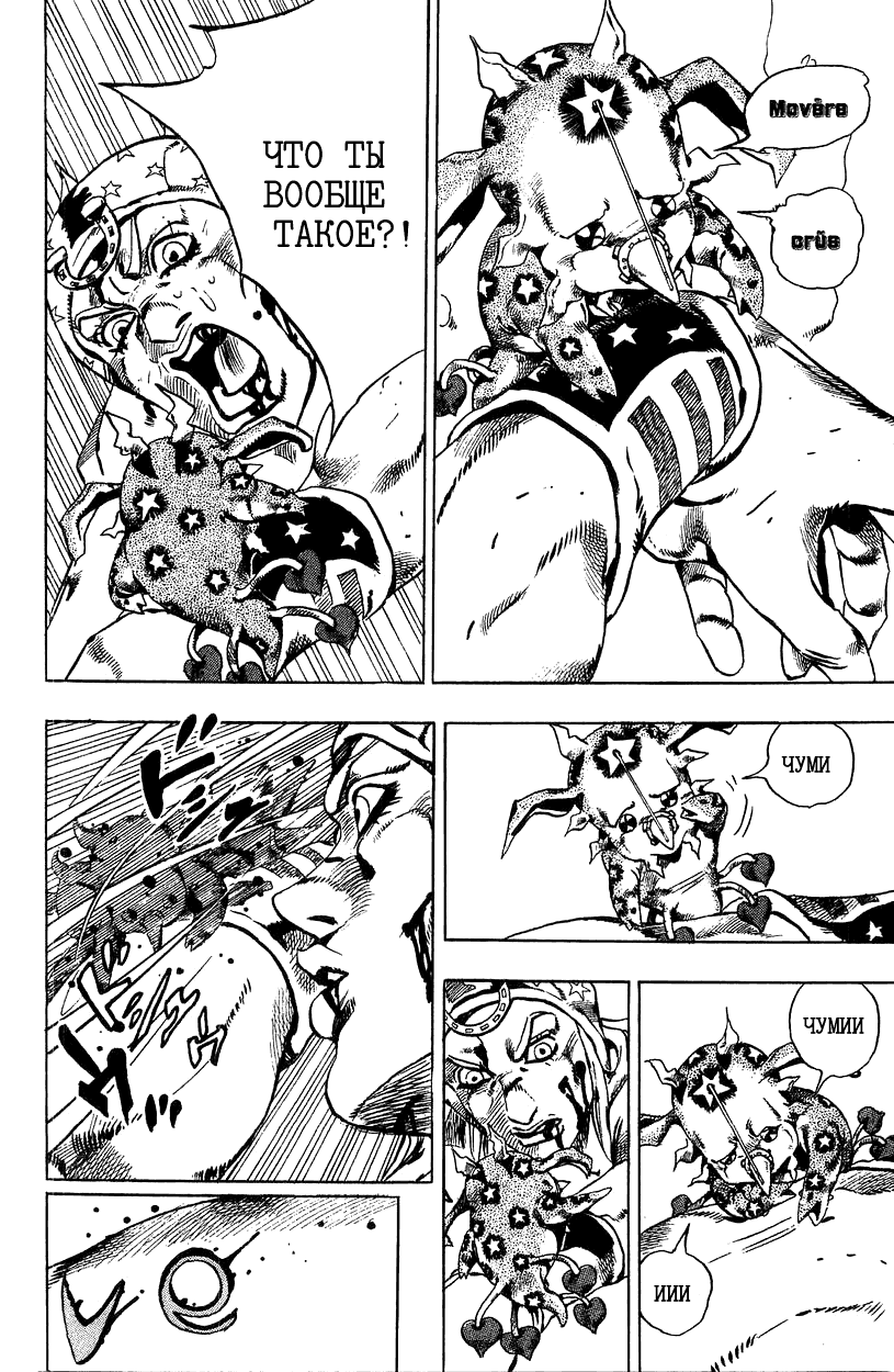 Манга Невероятные Приключения ДжоДжо Часть 7: Steel Ball Run - Глава 26 Страница 39