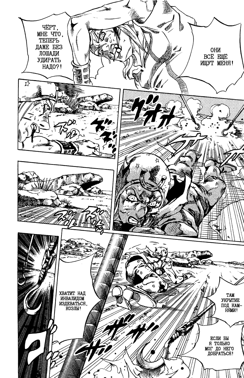 Манга Невероятные Приключения ДжоДжо Часть 7: Steel Ball Run - Глава 26 Страница 11