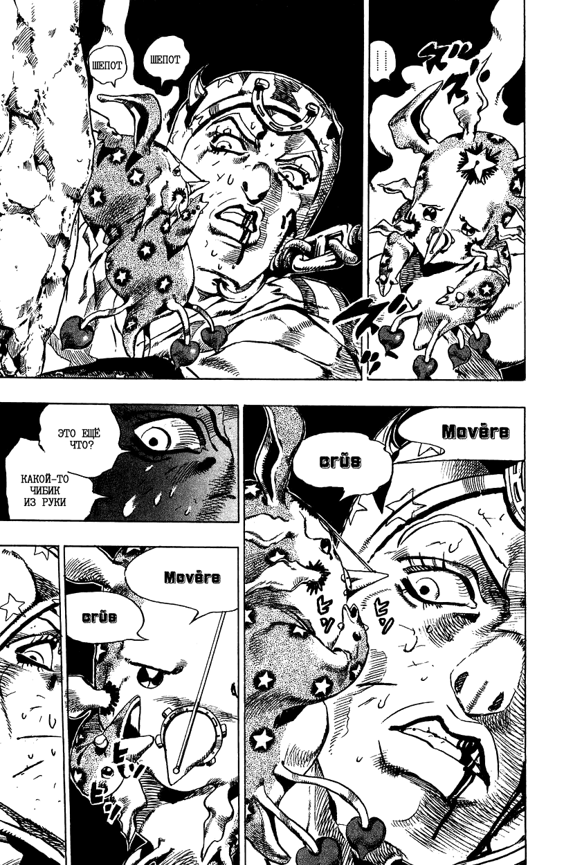 Манга Невероятные Приключения ДжоДжо Часть 7: Steel Ball Run - Глава 26 Страница 33