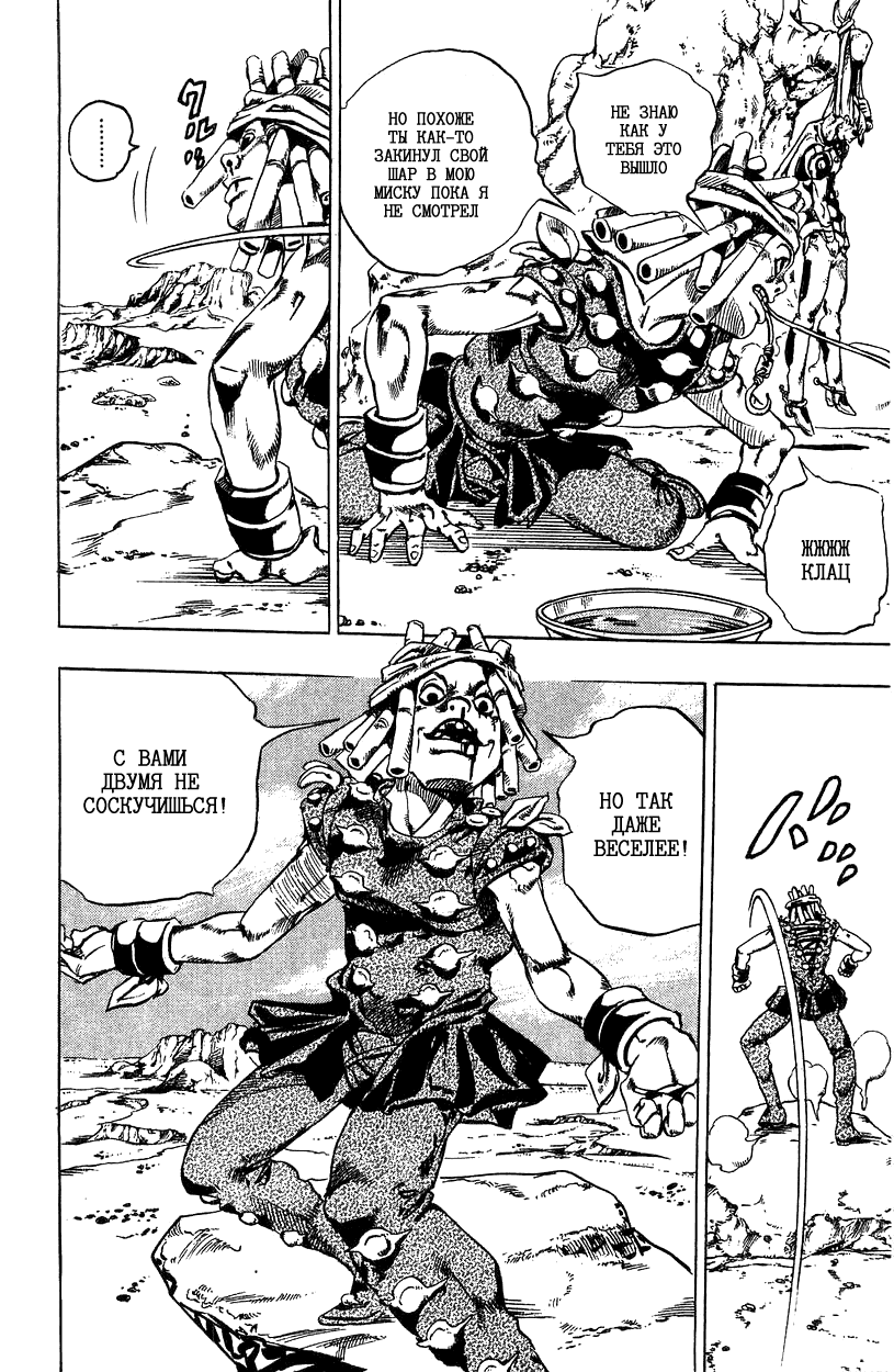 Манга Невероятные Приключения ДжоДжо Часть 7: Steel Ball Run - Глава 26 Страница 49