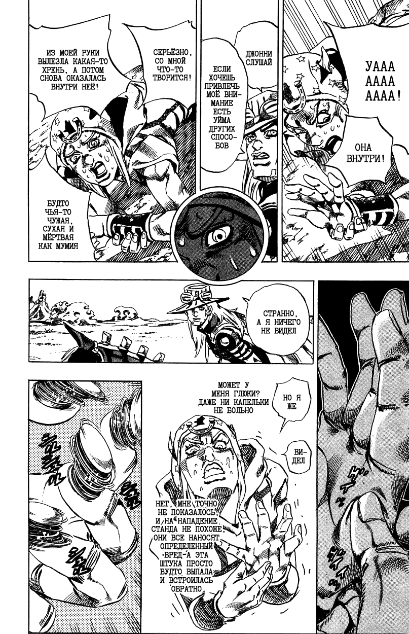 Манга Невероятные Приключения ДжоДжо Часть 7: Steel Ball Run - Глава 25 Страница 22