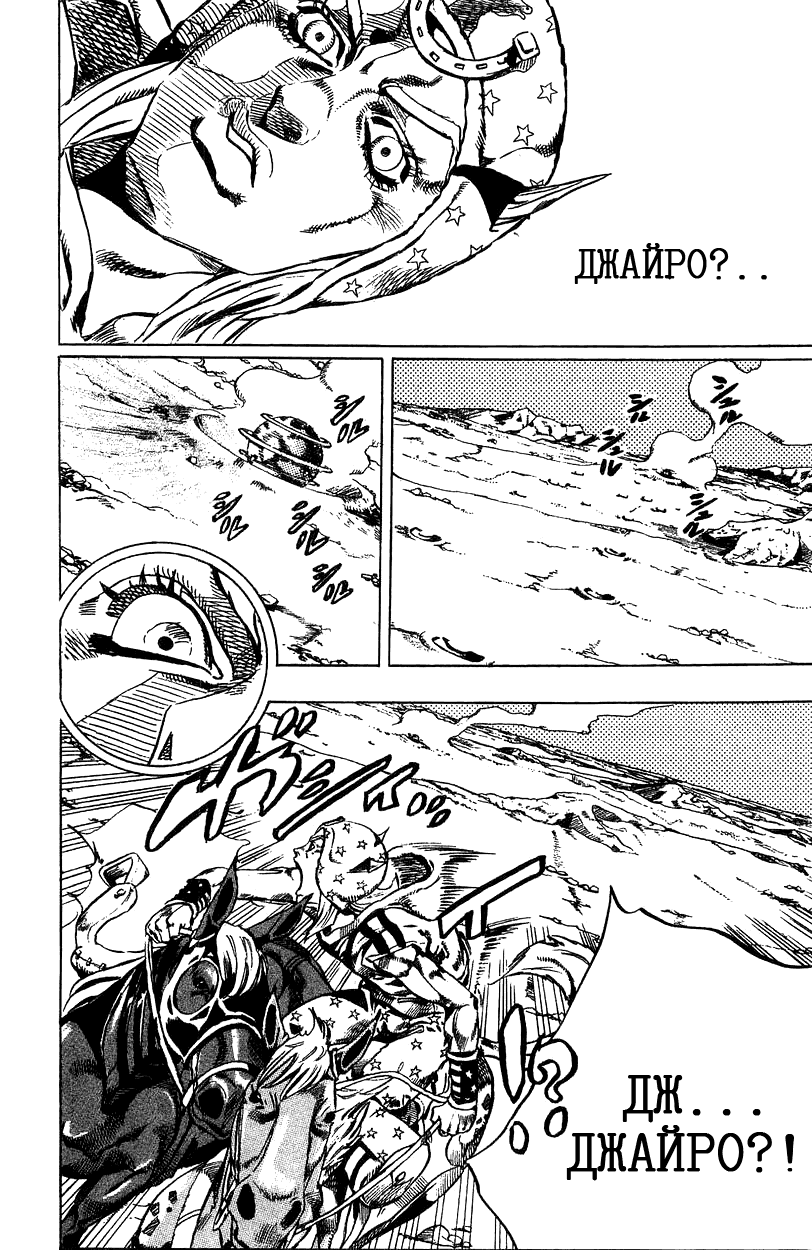 Манга Невероятные Приключения ДжоДжо Часть 7: Steel Ball Run - Глава 25 Страница 45