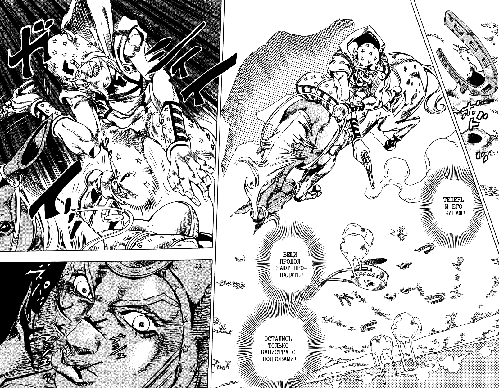 Манга Невероятные Приключения ДжоДжо Часть 7: Steel Ball Run - Глава 25 Страница 52