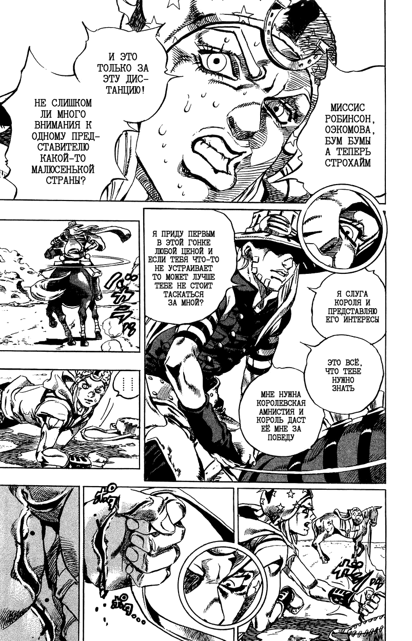 Манга Невероятные Приключения ДжоДжо Часть 7: Steel Ball Run - Глава 25 Страница 17