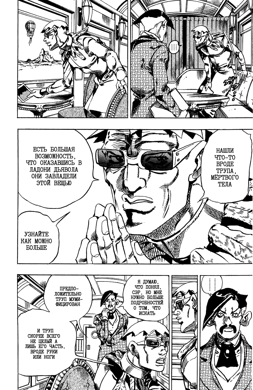 Манга Невероятные Приключения ДжоДжо Часть 7: Steel Ball Run - Глава 25 Страница 27