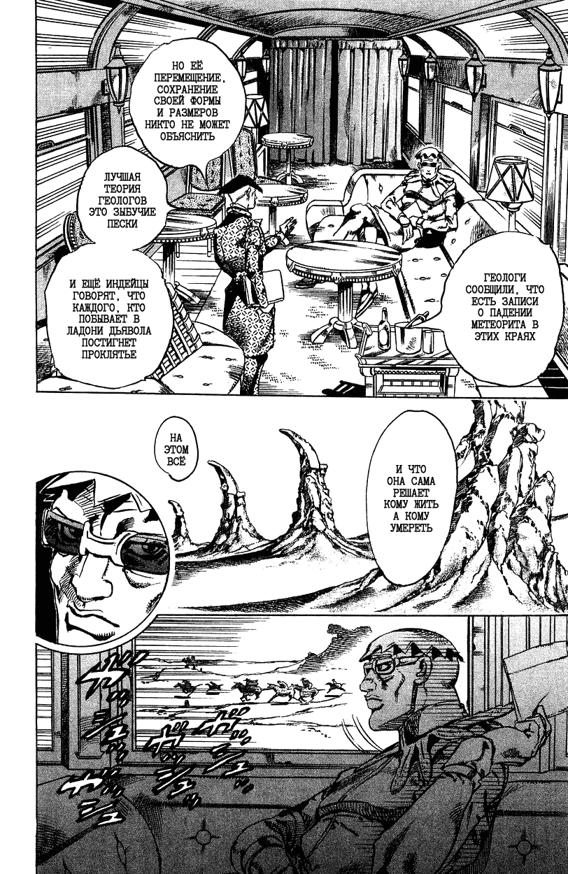 Манга Невероятные Приключения ДжоДжо Часть 7: Steel Ball Run - Глава 25 Страница 25