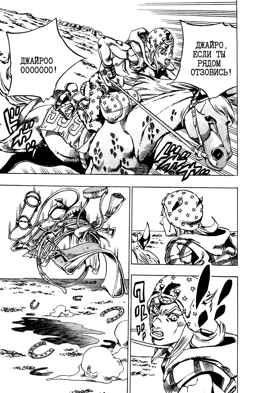 Манга Невероятные Приключения ДжоДжо Часть 7: Steel Ball Run - Глава 25 Страница 48