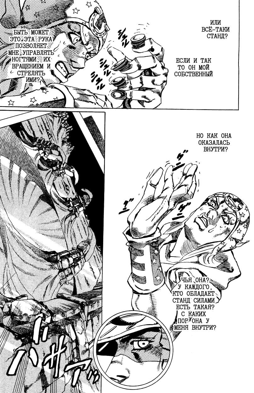 Манга Невероятные Приключения ДжоДжо Часть 7: Steel Ball Run - Глава 25 Страница 23