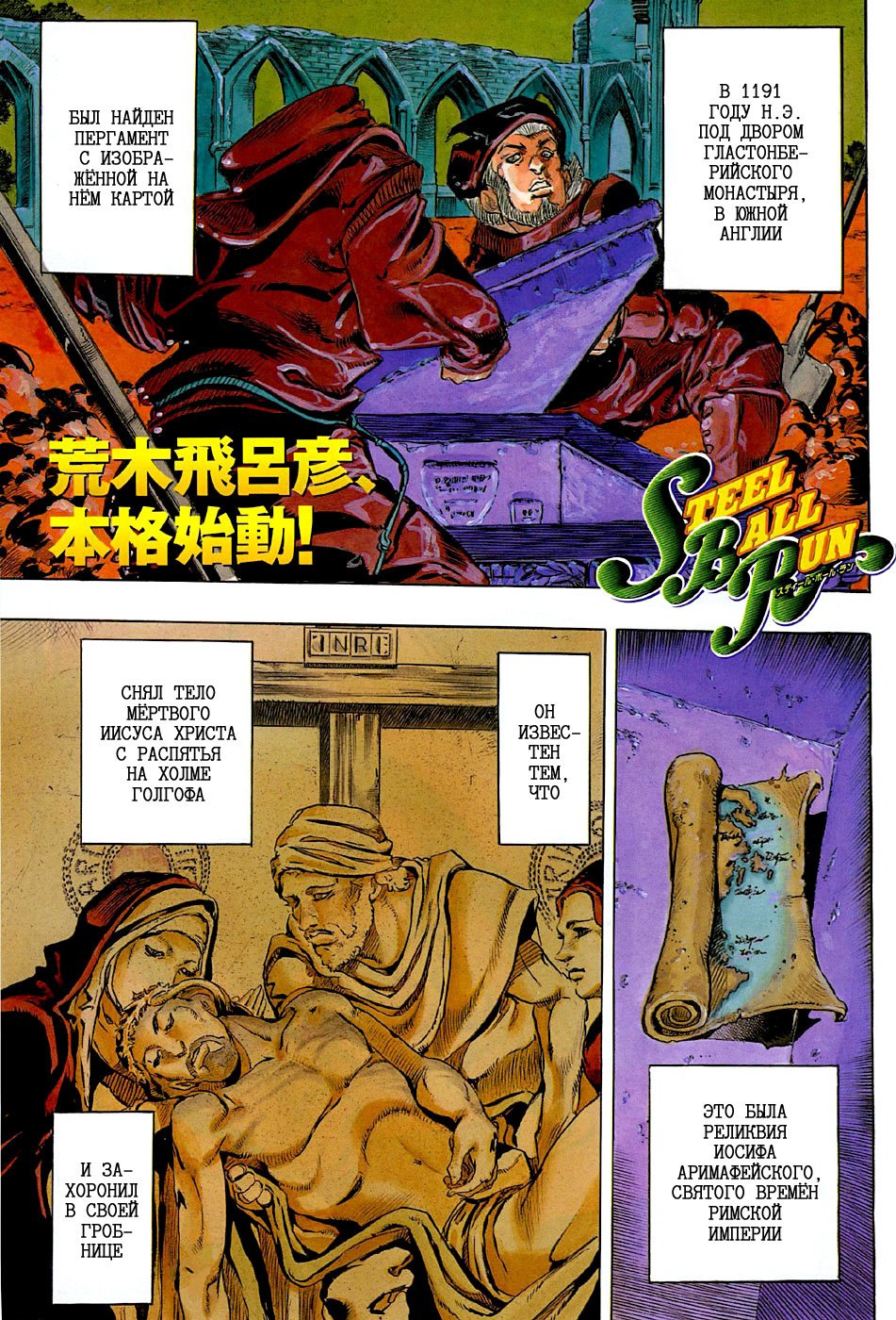 Манга Невероятные Приключения ДжоДжо Часть 7: Steel Ball Run - Глава 25 Страница 1