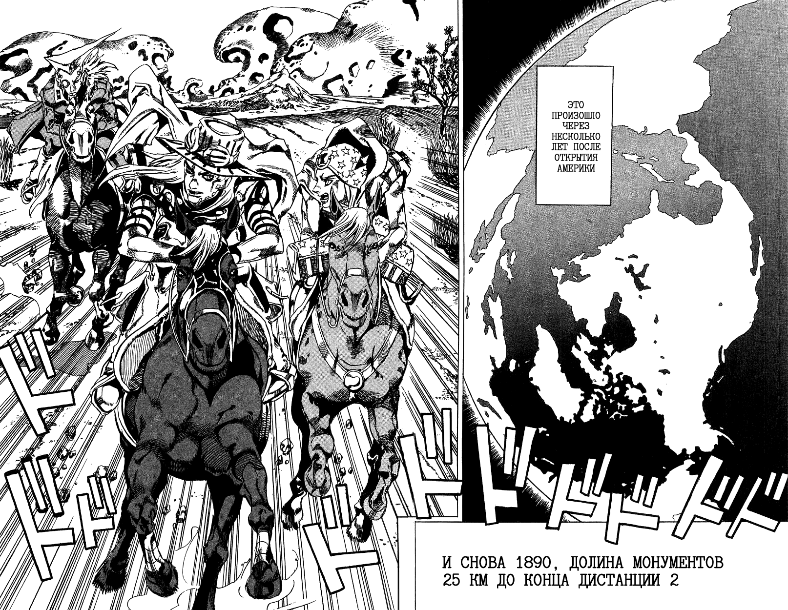 Манга Невероятные Приключения ДжоДжо Часть 7: Steel Ball Run - Глава 25 Страница 5