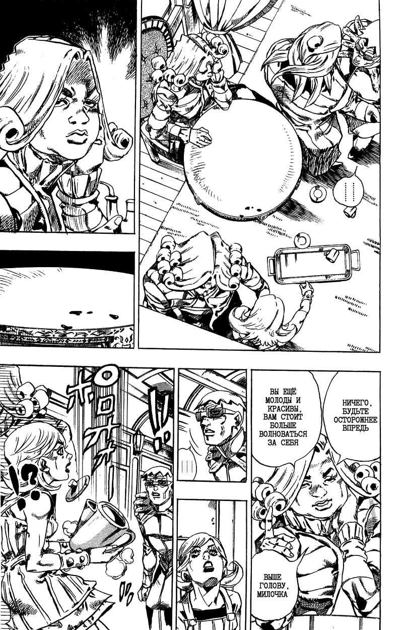 Манга Невероятные Приключения ДжоДжо Часть 7: Steel Ball Run - Глава 25 Страница 37