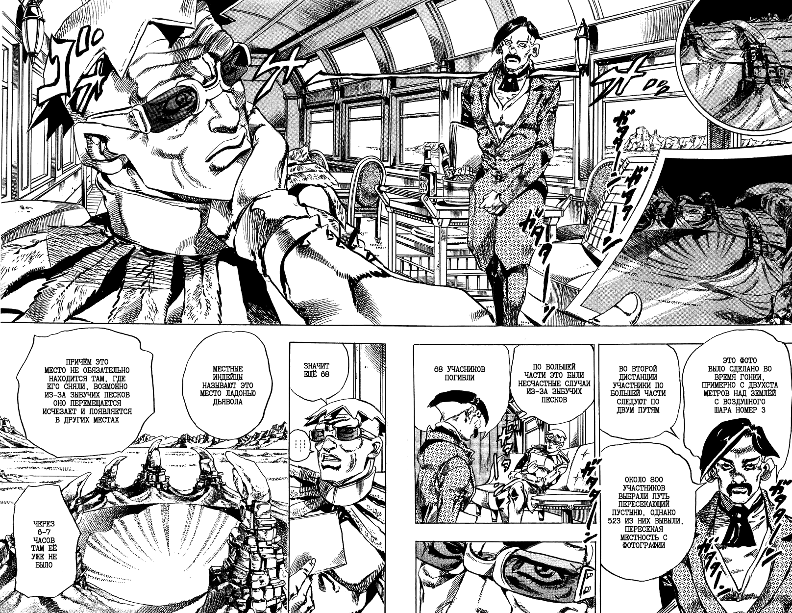 Манга Невероятные Приключения ДжоДжо Часть 7: Steel Ball Run - Глава 25 Страница 24