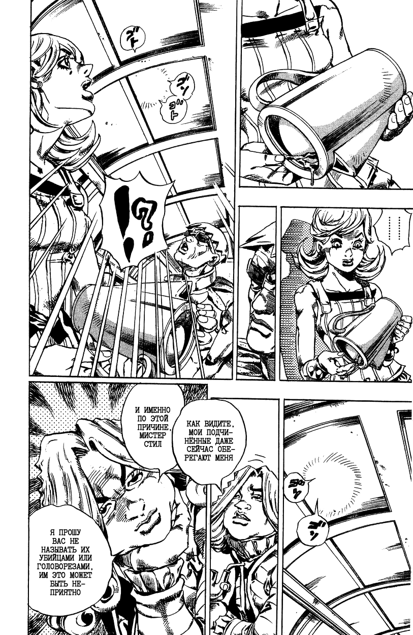 Манга Невероятные Приключения ДжоДжо Часть 7: Steel Ball Run - Глава 25 Страница 38