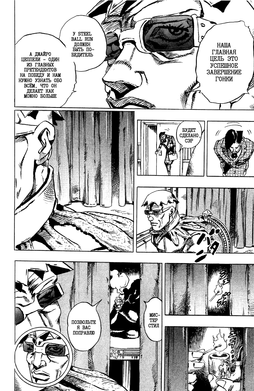 Манга Невероятные Приключения ДжоДжо Часть 7: Steel Ball Run - Глава 25 Страница 29