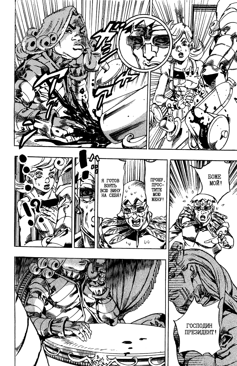 Манга Невероятные Приключения ДжоДжо Часть 7: Steel Ball Run - Глава 25 Страница 36