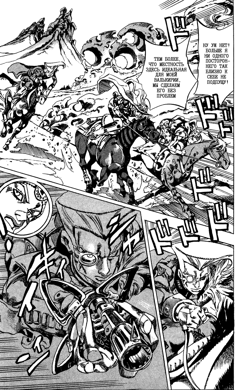 Манга Невероятные Приключения ДжоДжо Часть 7: Steel Ball Run - Глава 25 Страница 7