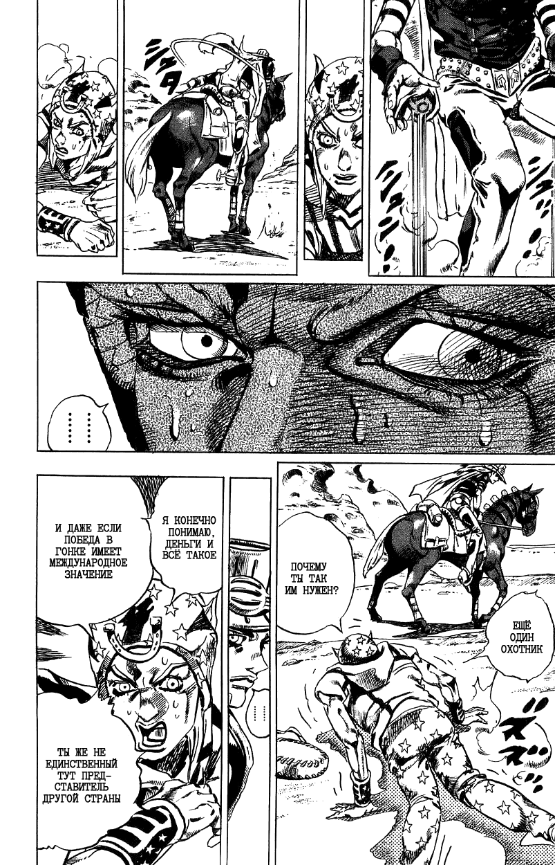 Манга Невероятные Приключения ДжоДжо Часть 7: Steel Ball Run - Глава 25 Страница 16