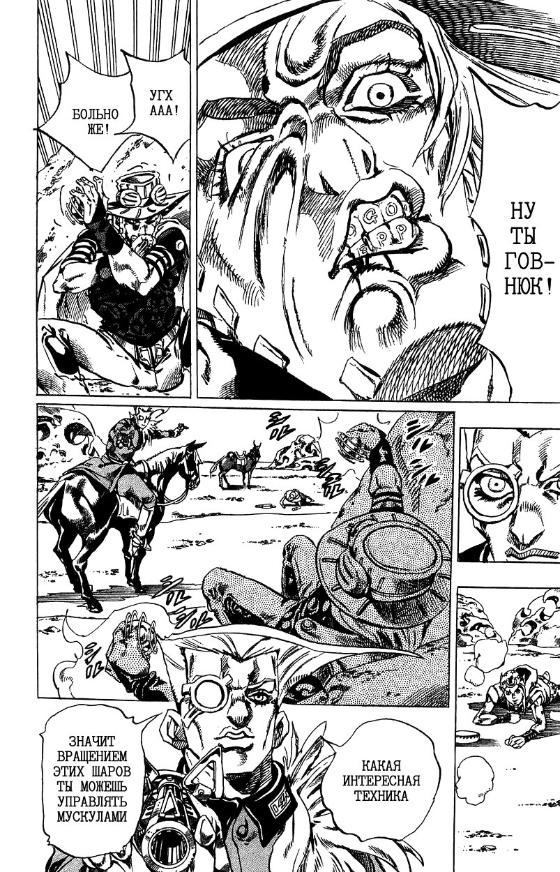 Манга Невероятные Приключения ДжоДжо Часть 7: Steel Ball Run - Глава 25 Страница 11