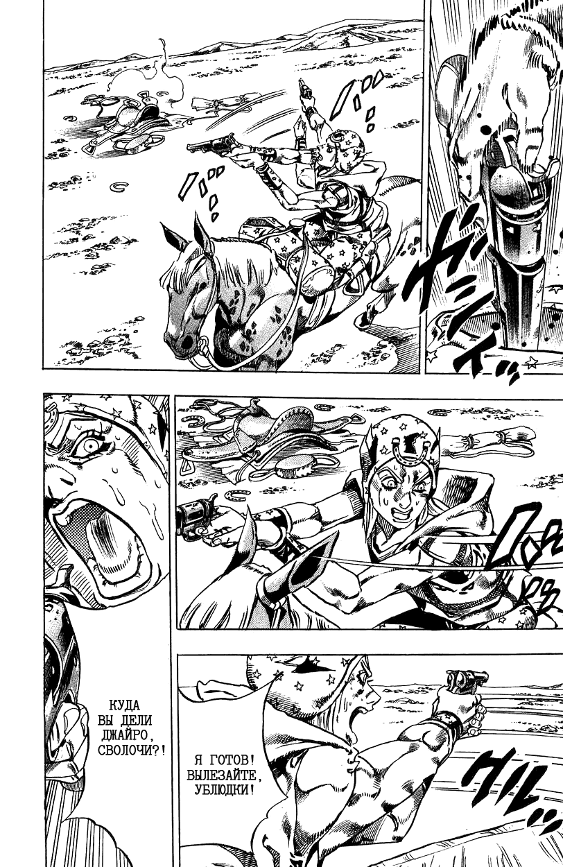 Манга Невероятные Приключения ДжоДжо Часть 7: Steel Ball Run - Глава 25 Страница 50