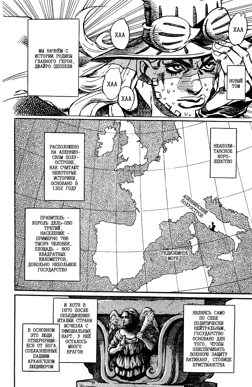 Манга Невероятные Приключения ДжоДжо Часть 7: Steel Ball Run - Глава 24 Страница 9