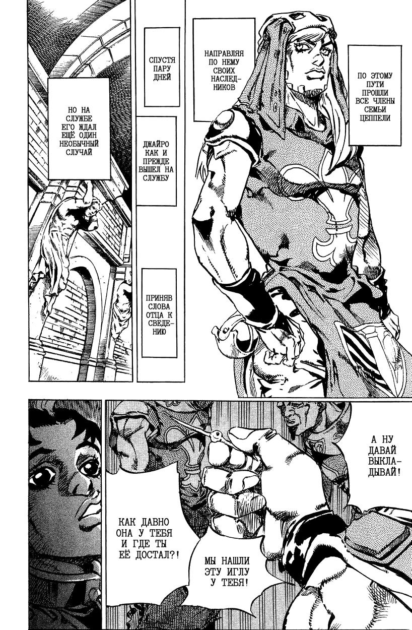 Манга Невероятные Приключения ДжоДжо Часть 7: Steel Ball Run - Глава 24 Страница 16