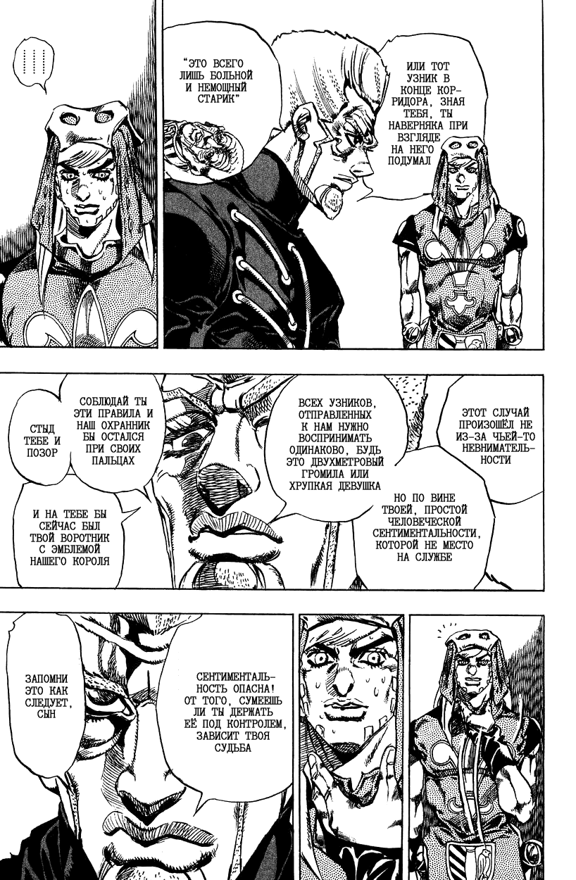 Манга Невероятные Приключения ДжоДжо Часть 7: Steel Ball Run - Глава 24 Страница 15