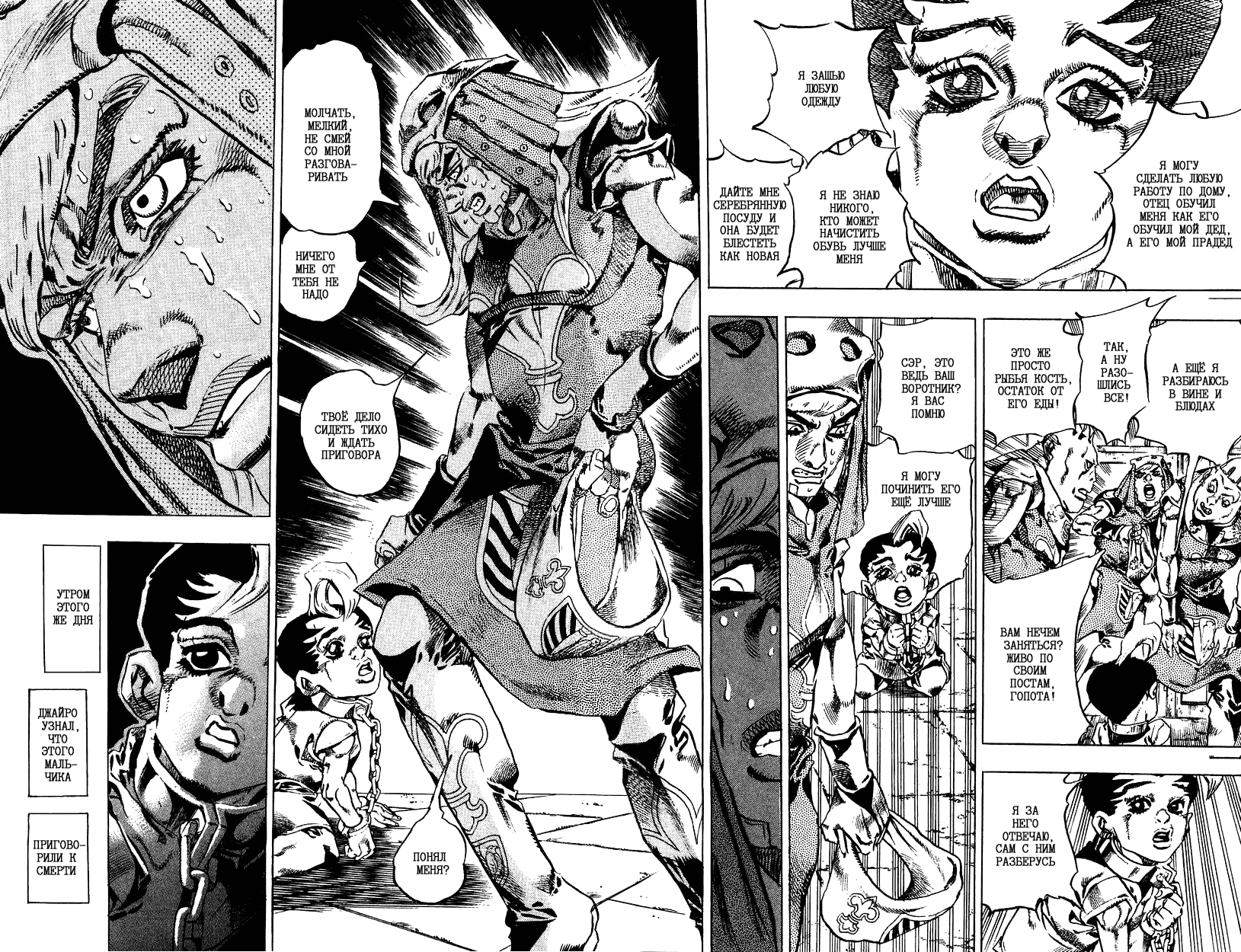 Манга Невероятные Приключения ДжоДжо Часть 7: Steel Ball Run - Глава 24 Страница 20