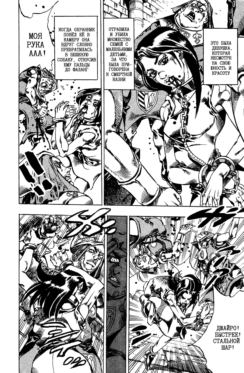 Манга Невероятные Приключения ДжоДжо Часть 7: Steel Ball Run - Глава 24 Страница 12