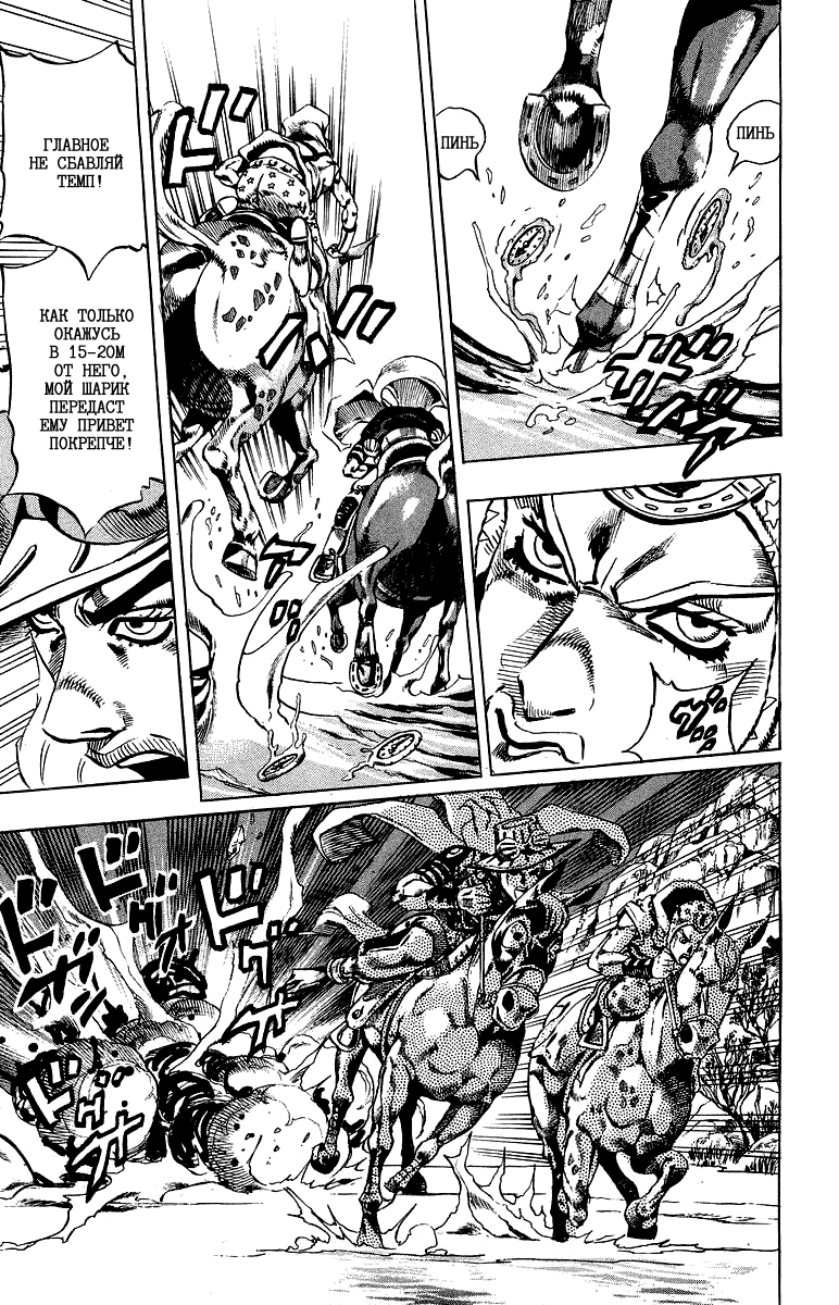 Манга Невероятные Приключения ДжоДжо Часть 7: Steel Ball Run - Глава 23 Страница 9