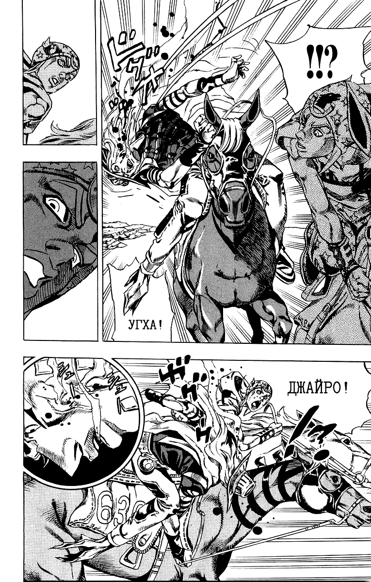 Манга Невероятные Приключения ДжоДжо Часть 7: Steel Ball Run - Глава 23 Страница 18