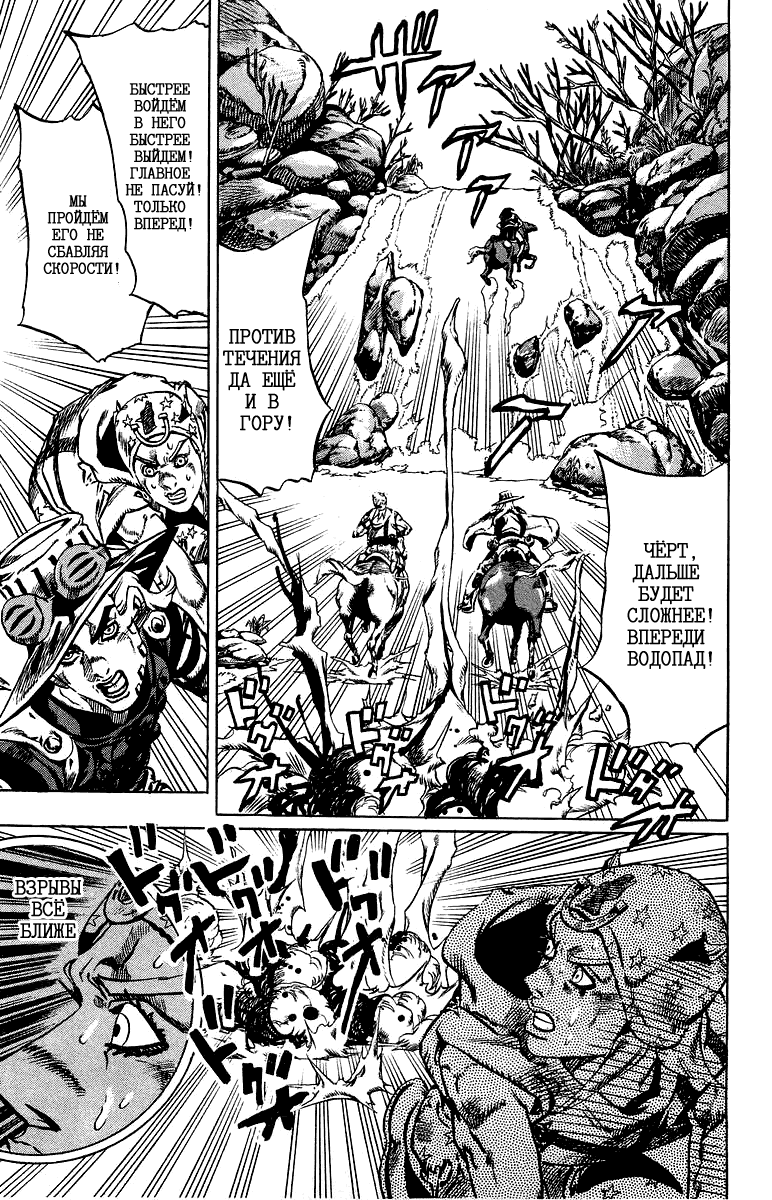 Манга Невероятные Приключения ДжоДжо Часть 7: Steel Ball Run - Глава 23 Страница 11