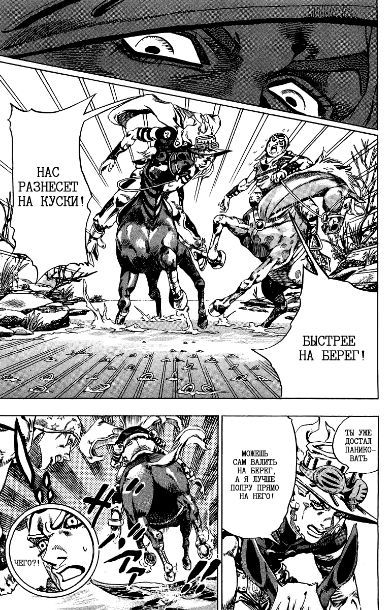 Манга Невероятные Приключения ДжоДжо Часть 7: Steel Ball Run - Глава 23 Страница 7